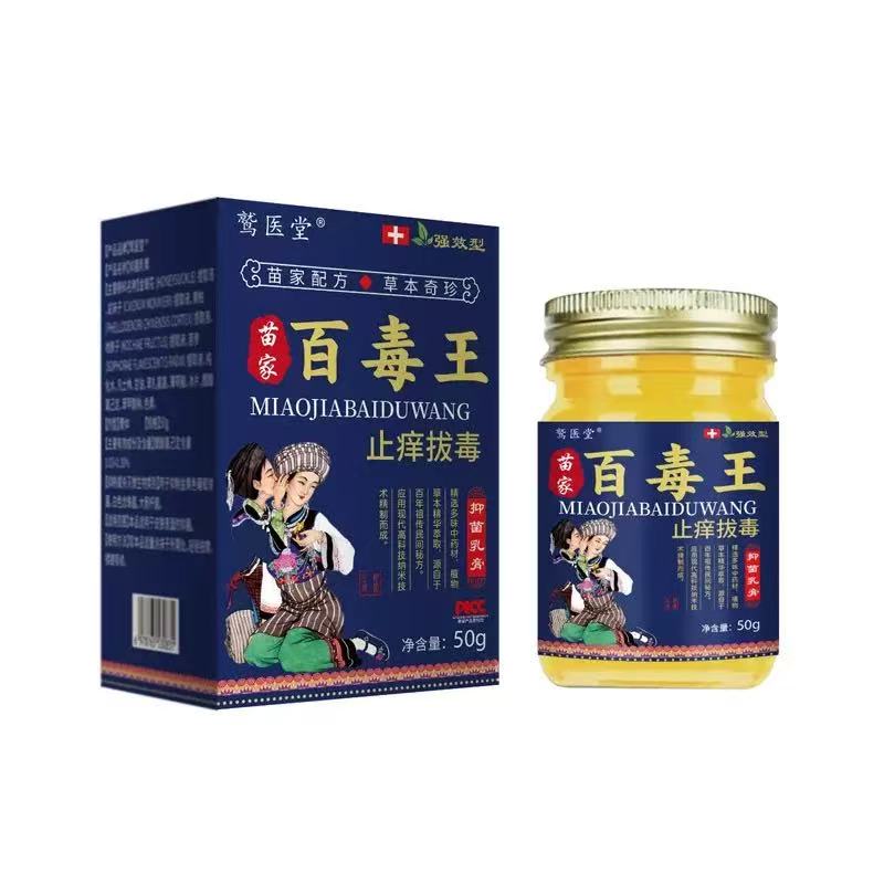 苗家百毒王草本乳膏皮藓外用抑菌医用皮肤修复湿疹止痒软膏旗舰店