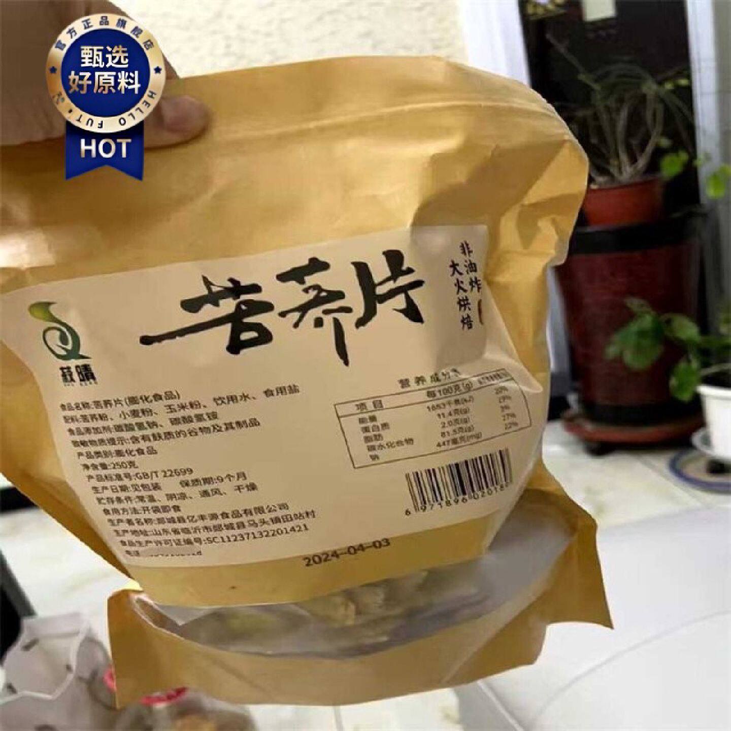 苦荞片非油炸锅巴薯片烤馍片代餐饼干云南特产小吃零食解馋
