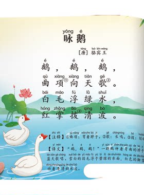 唐诗三百首幼儿早教正版全集