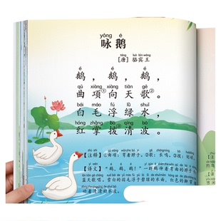 唐诗三百首幼儿早教正版全集古诗注音版拼音幼小衔接阅读绘本识字书幼儿园认字3-6岁儿童益智早教书宝宝启蒙识字绘本小学生必背