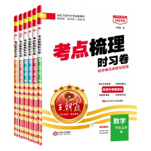 2026七八年级秋上王朝霞考点梳理