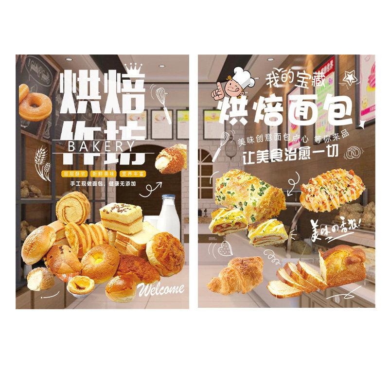 面包烘焙店铺玻璃门贴纸创意装饰软装墙贴