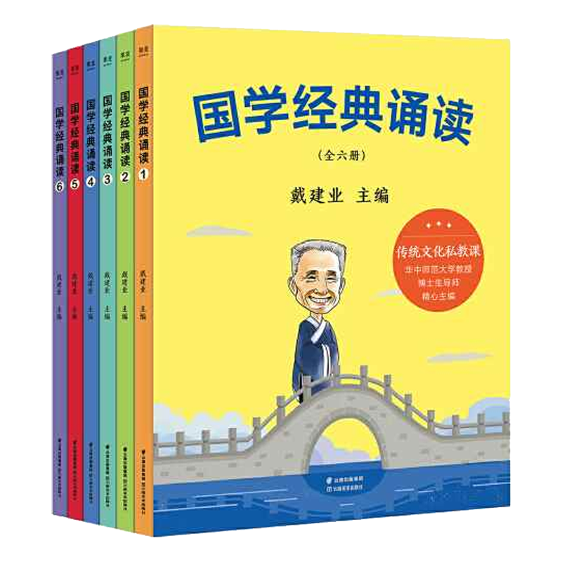 国学经典诵读（全六册）
