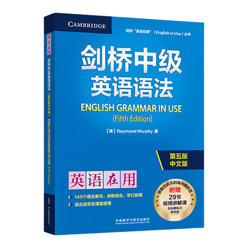 外研社 剑桥初级中级高级英语语法+练习套装 赠视频讲解课 剑桥英语在用 English in Use 第五版中文版初级中