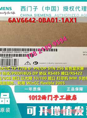 议价6AV6642-0BA01-1AX1 TP177B西门子 6AV6 642-0BA01-1AX1显示