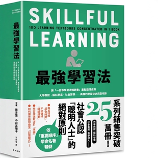 最强学习法：将「一百本学习法畅销书」重点整理成册！大学教授、脑科学家、社会菁英具备的学习秘诀完整收录藤吉丰, 小川真理子