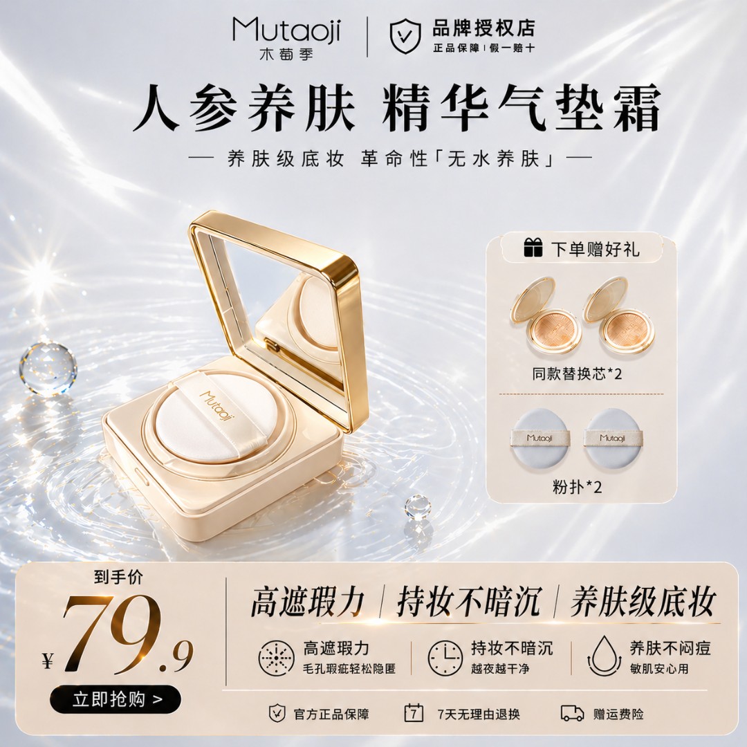木萄季人参养肤精华气垫霜高遮瑕力24小时持妆2.0版本