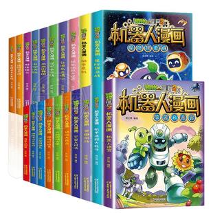 植物大战僵尸2漫画书机器人全29册小学生儿童课外校园一二三四五六年级植物大战僵尸书海神的惩罚万能机器人恐龙科学图书末日星球