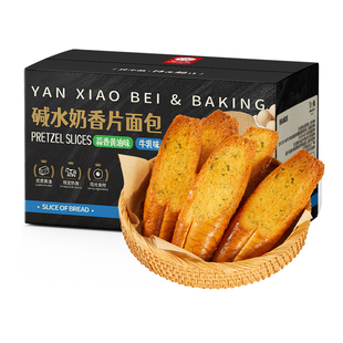 颜小贝全麦碱水奶香片法式烤面包片早餐整箱代餐饼干追剧休闲零食
