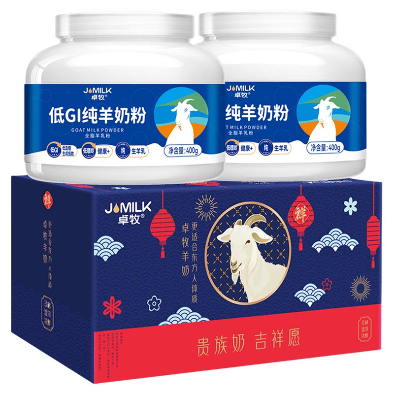 卓牧纯羊奶粉成人全家羊奶粉中老年高钙小分子无蔗糖官方旗舰店