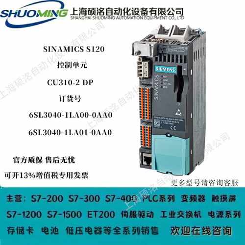议价西门子 S120 CU310-2 DP控制单元 6SL3040-1LA00/1LA01-0AA0