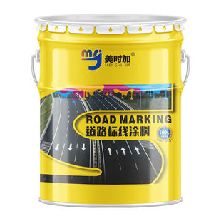 停车位划线漆道路标线漆黄色地面路标漆道路反光油漆防滑地坪漆