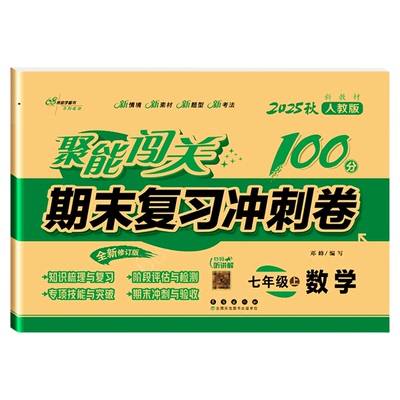 68所期末复习冲刺卷7-9年级任选