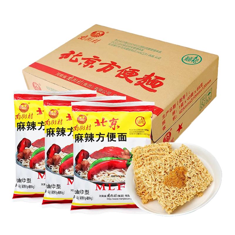南街村老北京方便面65g整箱袋装泡面速食河南特产麻辣干吃干脆面