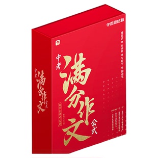 【学而思旗舰店】初中语文作文万能素材技法攻略金句字帖（原中考满分作文升级）写作提升满分作文素材金句句子积累开头结尾练字