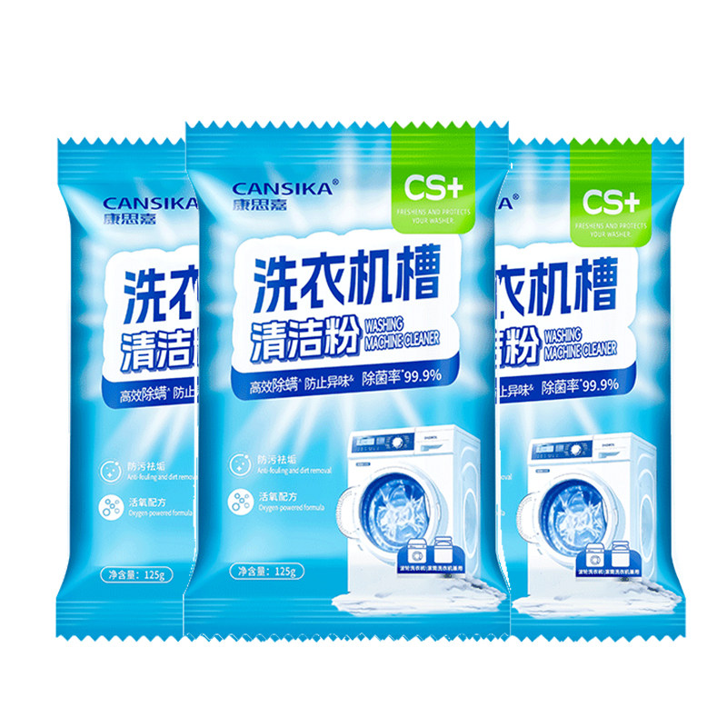 康思嘉洗衣机槽清洗剂强力杀菌除垢全自动波轮滚筒专用洗衣爆氧粉