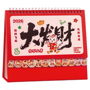 马年台历2026新款台历新款高颜值桌面摆件创意日历办公室专用公司