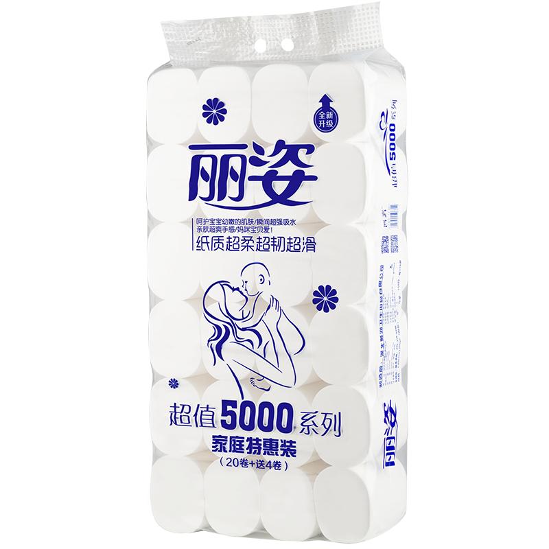丽姿卫生纸批发家用约学生宿舍