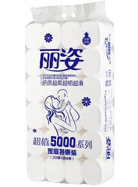 丽姿卫生纸批发家用约学生宿舍