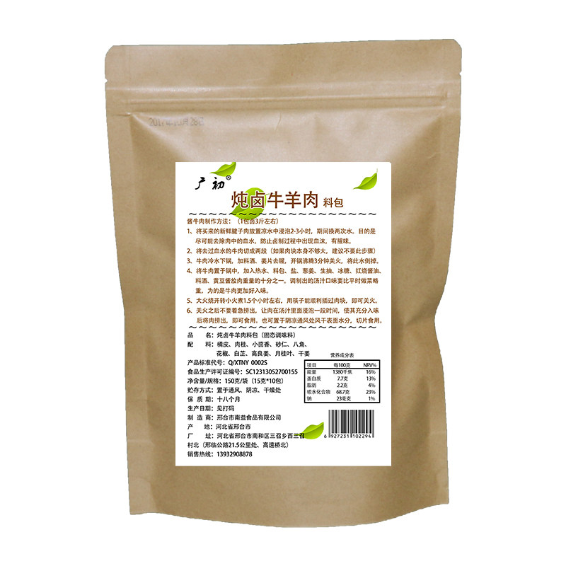 五香卤酱牛肉调料包炖羊蝎子料包