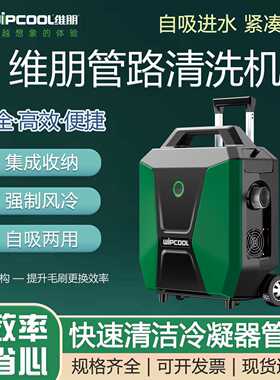 维朋清洗机CT370中央空调管路冷水机组通炮机冷凝器管道疏通便携