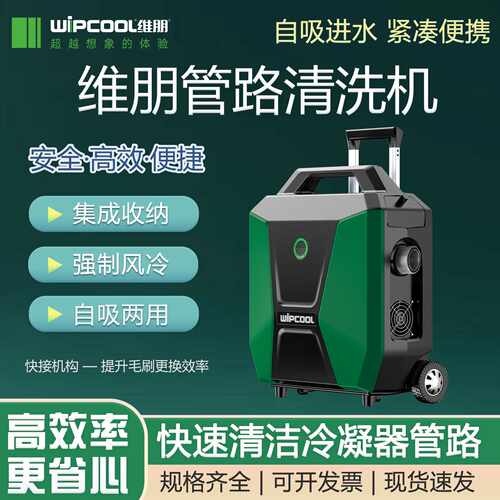 维朋清洗机CT370中央空调管路冷水机组通炮机冷凝器管道疏通便携