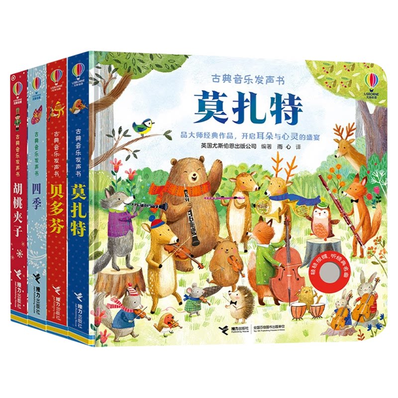 接力奇妙发声书全集莫扎特贝多芬