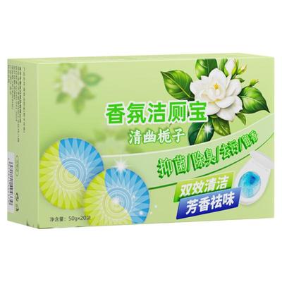【20枚盒装】马桶除臭香氛洁厕宝