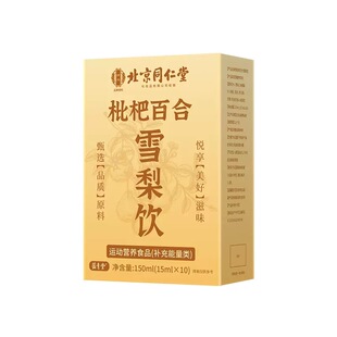 枇杷百合雪梨饮官方旗舰店药房直售正品秋冬喉咙嗓子干清润bx