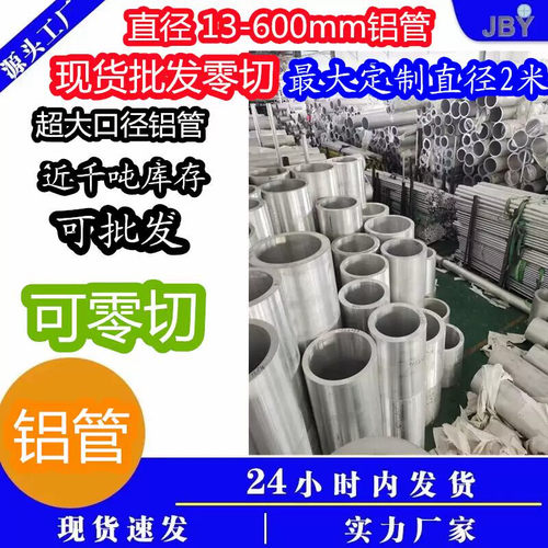 铝圆管硬质铝空心管 28 29 31 32 33 34 35 36 37 38 39 40 42 48
