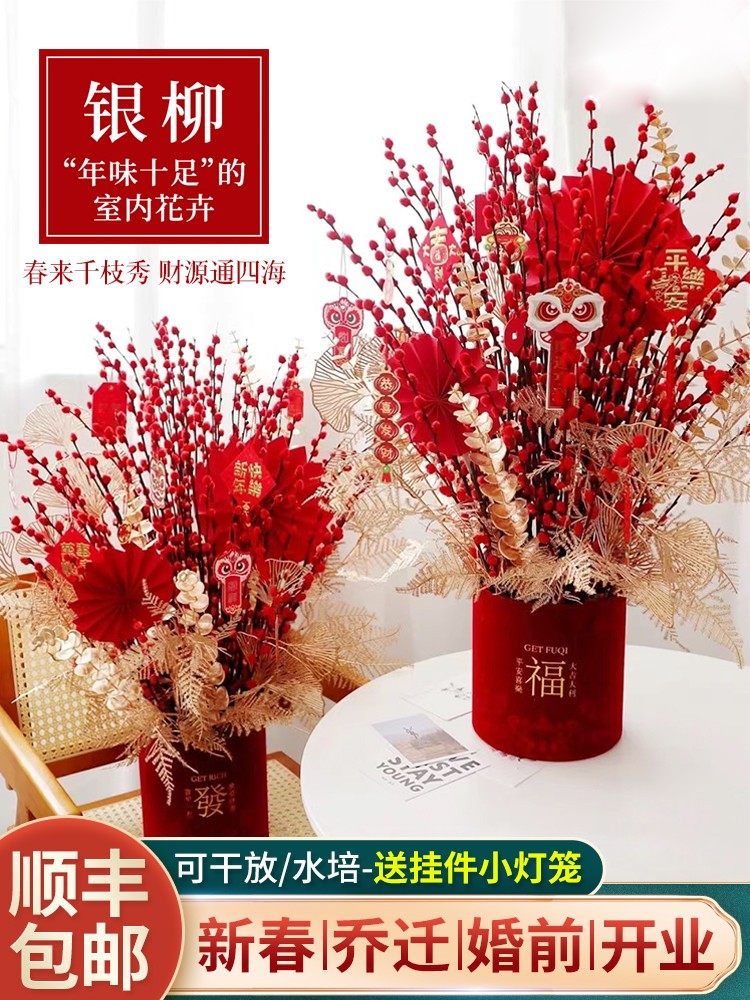 银柳干花红色喜庆室内客厅桌面鲜枝插花真花年宵花束家居装饰摆件
