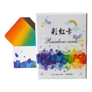 心宅 彩虹卡 正版台湾正念生命色彩正能量积极心理冥想卡片