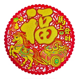 2026马年窗花植绒布背胶装饰春节福字贴推拉门玻璃贴画静电贴窗户
