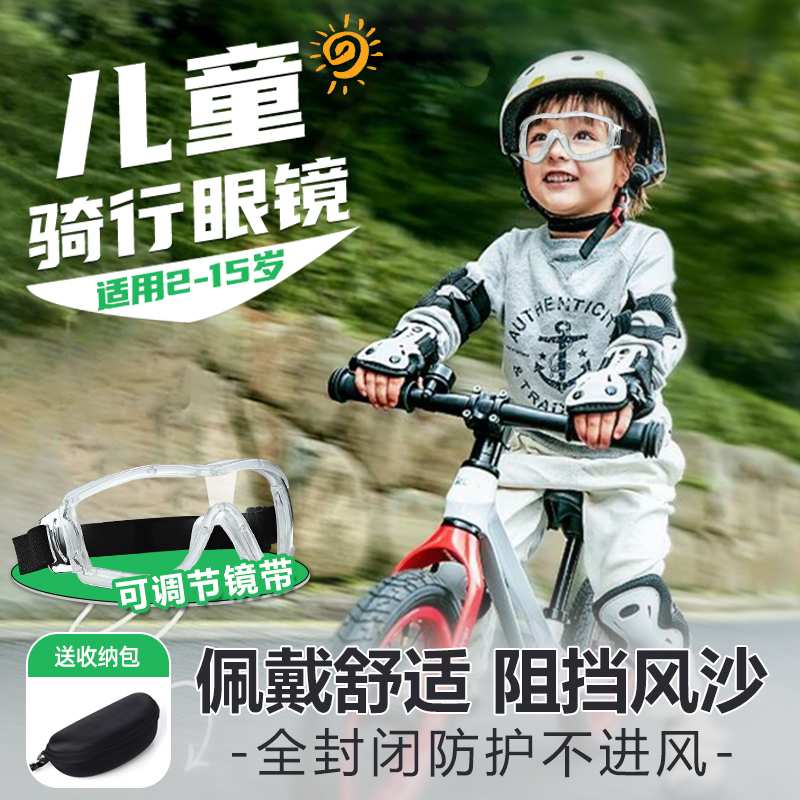 儿童护目镜骑行眼镜防风自行车防风沙高清防护玩水防雾男女童沙漠