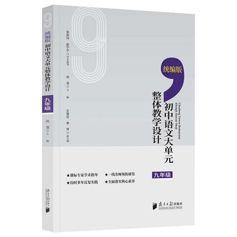 初中语文大单元整体教学设计