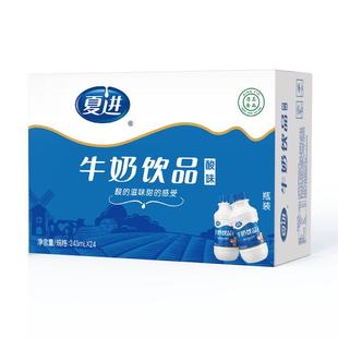 【酸味】夏进酸味牛奶饮品整箱243ml*24瓶装乳饮料
