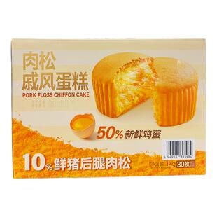山姆 Haveciel肉松戚风蛋糕整箱1kg早餐面包下午茶点心零食