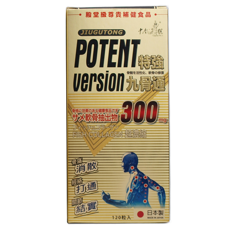 日本中南海一号九骨通胶囊120粒