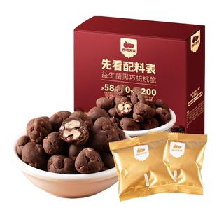 西域美农益生菌黑巧核桃脆100g真可可坚果夹心巧克力糖果零食送礼