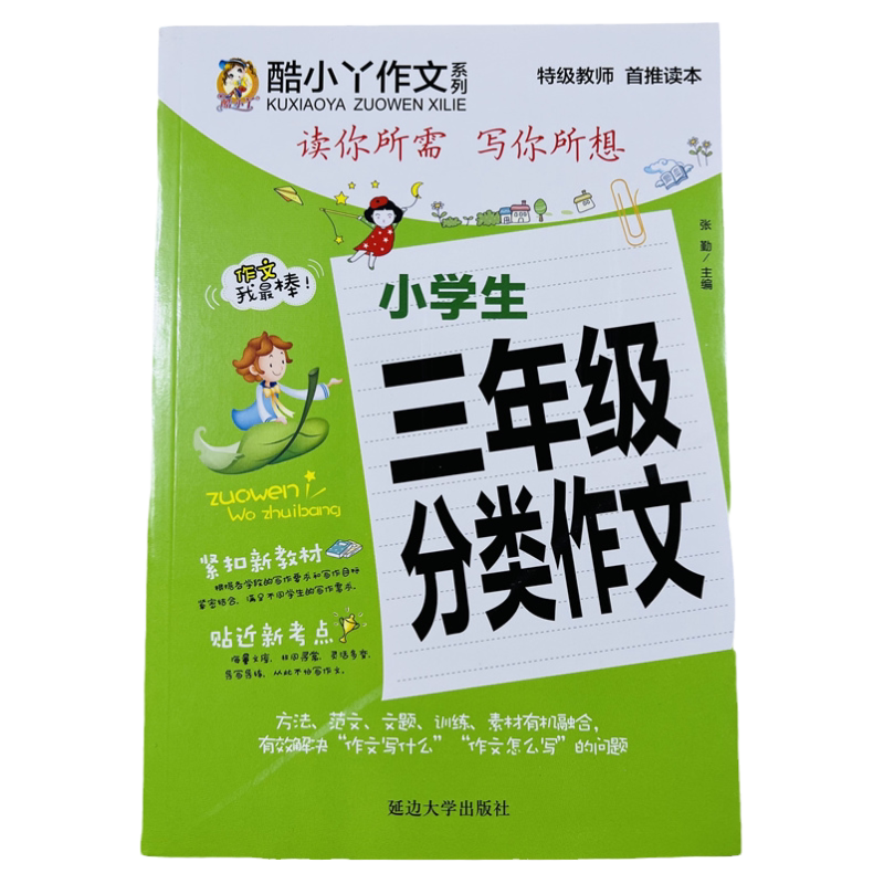 酷小丫小学生三年级分类作文