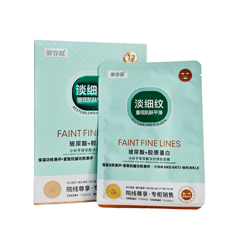御容源小分子玻尿酸淡纹修肌面膜补水保湿滋润嫩肤水润修护护肤