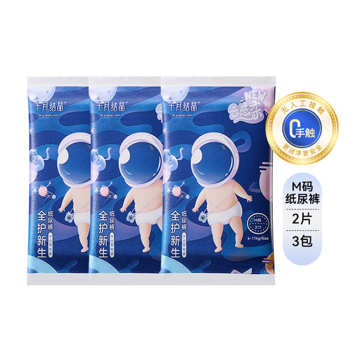 纸尿裤试用装