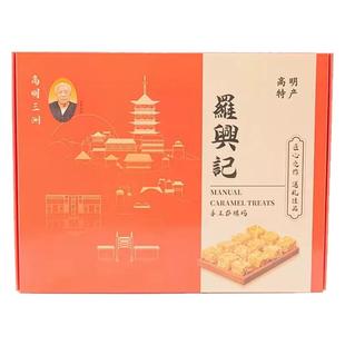 罗兴记手工沙琪玛传统中式糕点椰蓉鸡蛋黄萨其马休闲零食礼盒装
