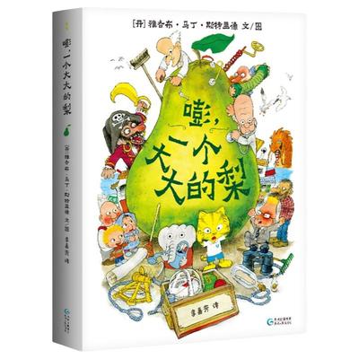 嘭一个大大的梨正版精装硬壳