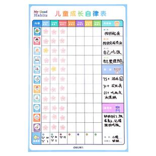 得力儿童成长自律表课程表奖励贴纸自律表学习计划表小学生时间表打卡表墙贴学习工具时间安排计划表习惯养成