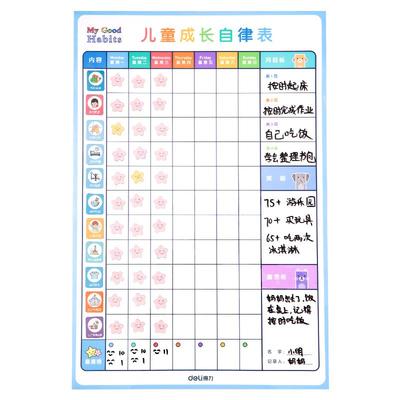 得力儿童成长自律表奖励贴纸