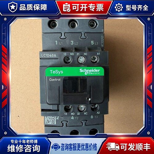 【议价-可维修】 Eleric  LC1D40A 交流接触器 /均有货
