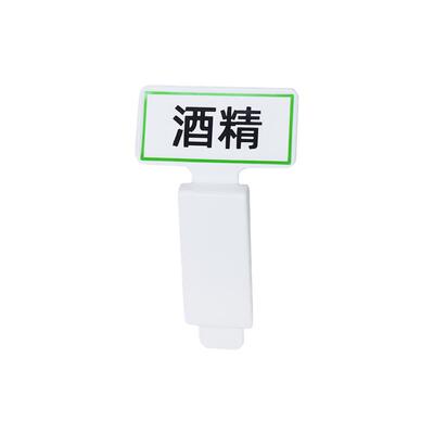 中誉邦护pp塑料材质分类标识牌