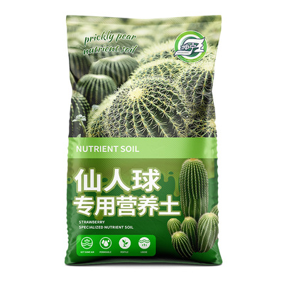 仙人掌专用土营养土家用盆栽种植土壤仙人球量天尺专用有机腐殖土