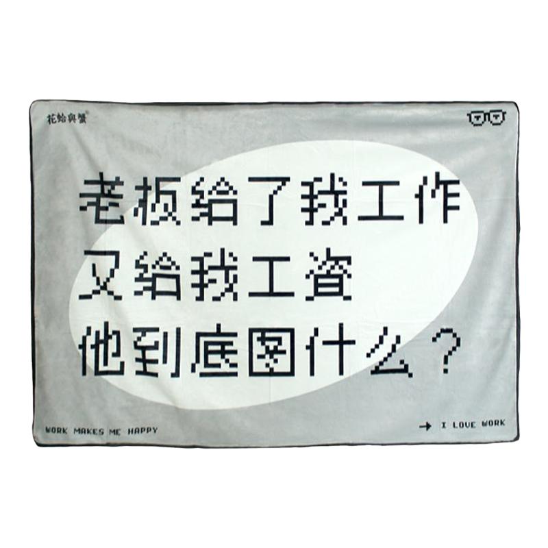 花蛤与蟹原创设计午睡毯盖毯办公室毛毯沙发披肩保暖毯休闲毯盖腿